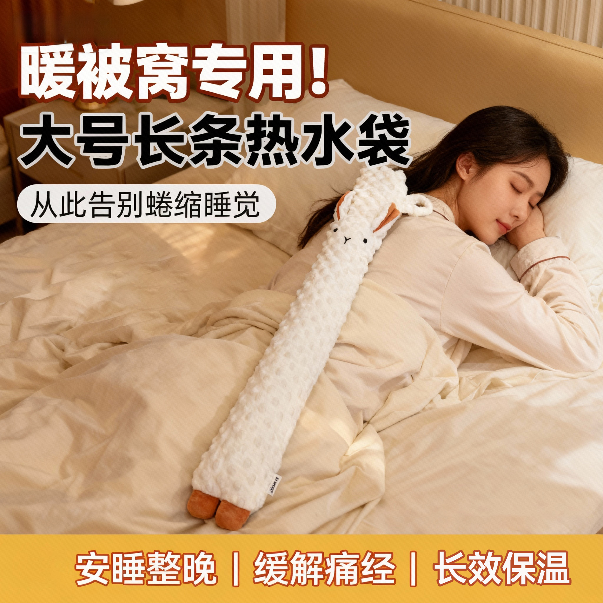 【暖被窝神器】长条注水热水袋
