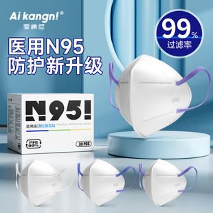 n95级医用防护口罩灭菌3d立体一次性医疗外科防工业粉尘独立包装
