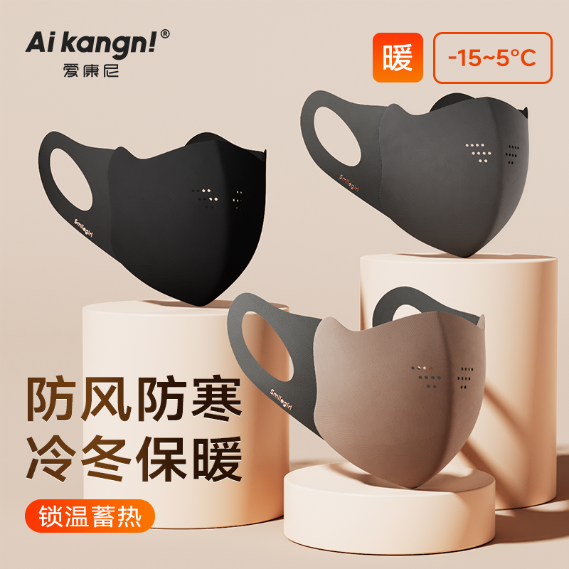 【保暖不起雾】轻量暖颜不臃肿