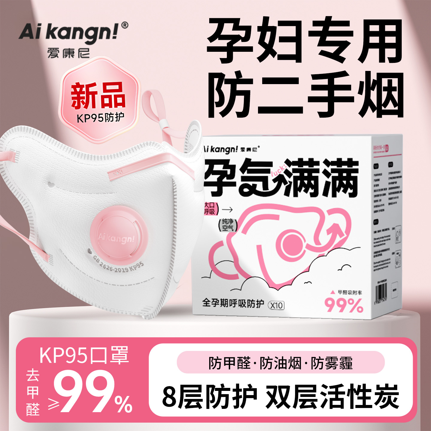 【防尘防甲醛】kp95口罩孕妇专用
