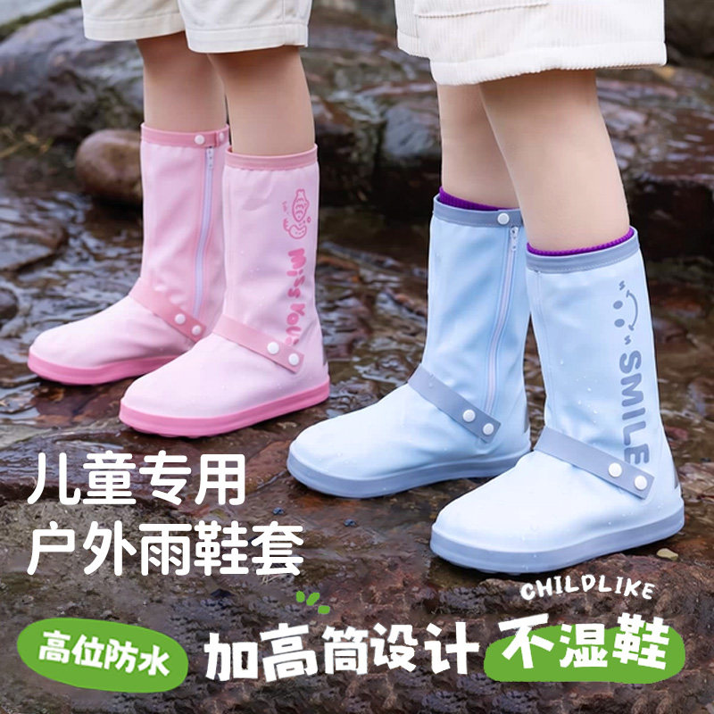 【小学生专用】高筒防水鞋套图片