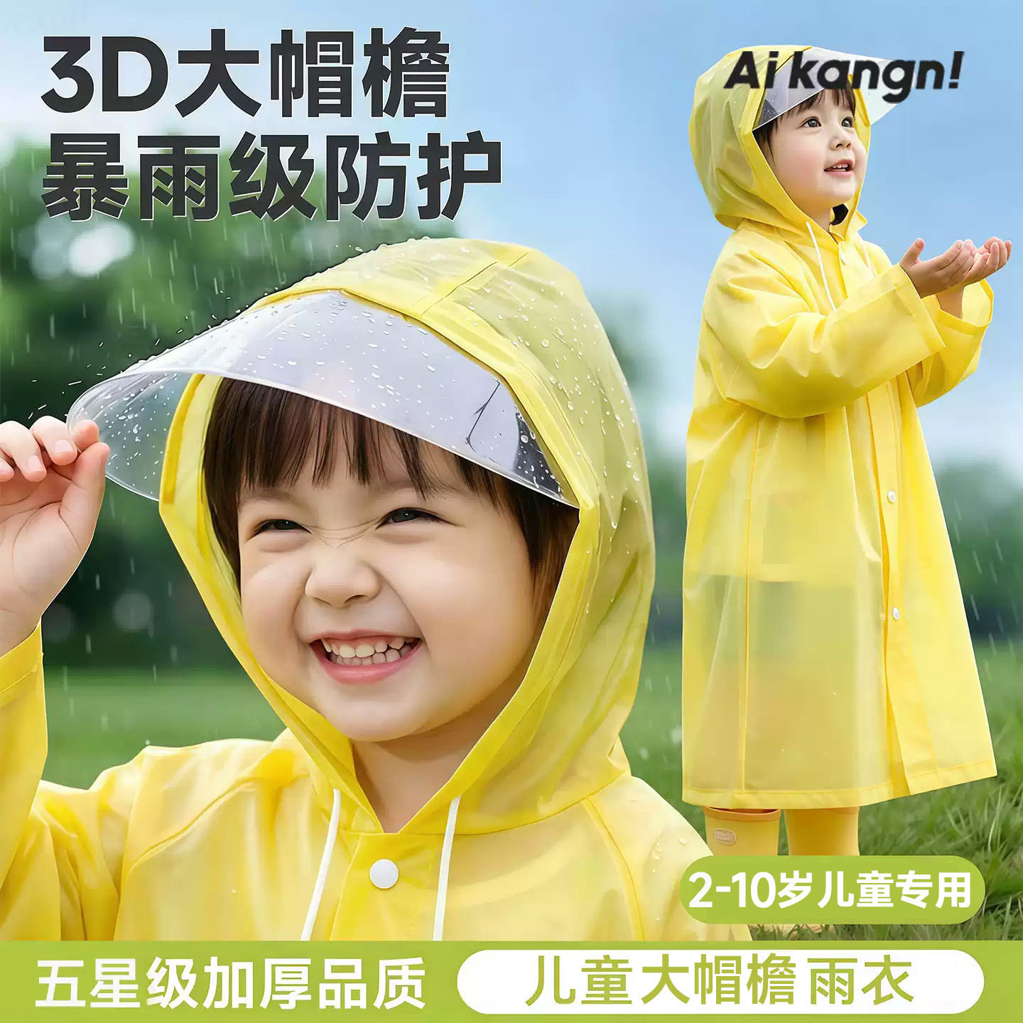 儿童一次性加厚长款防暴雨雨披图片