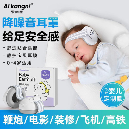 婴儿专用防噪音耳罩隔音可调节