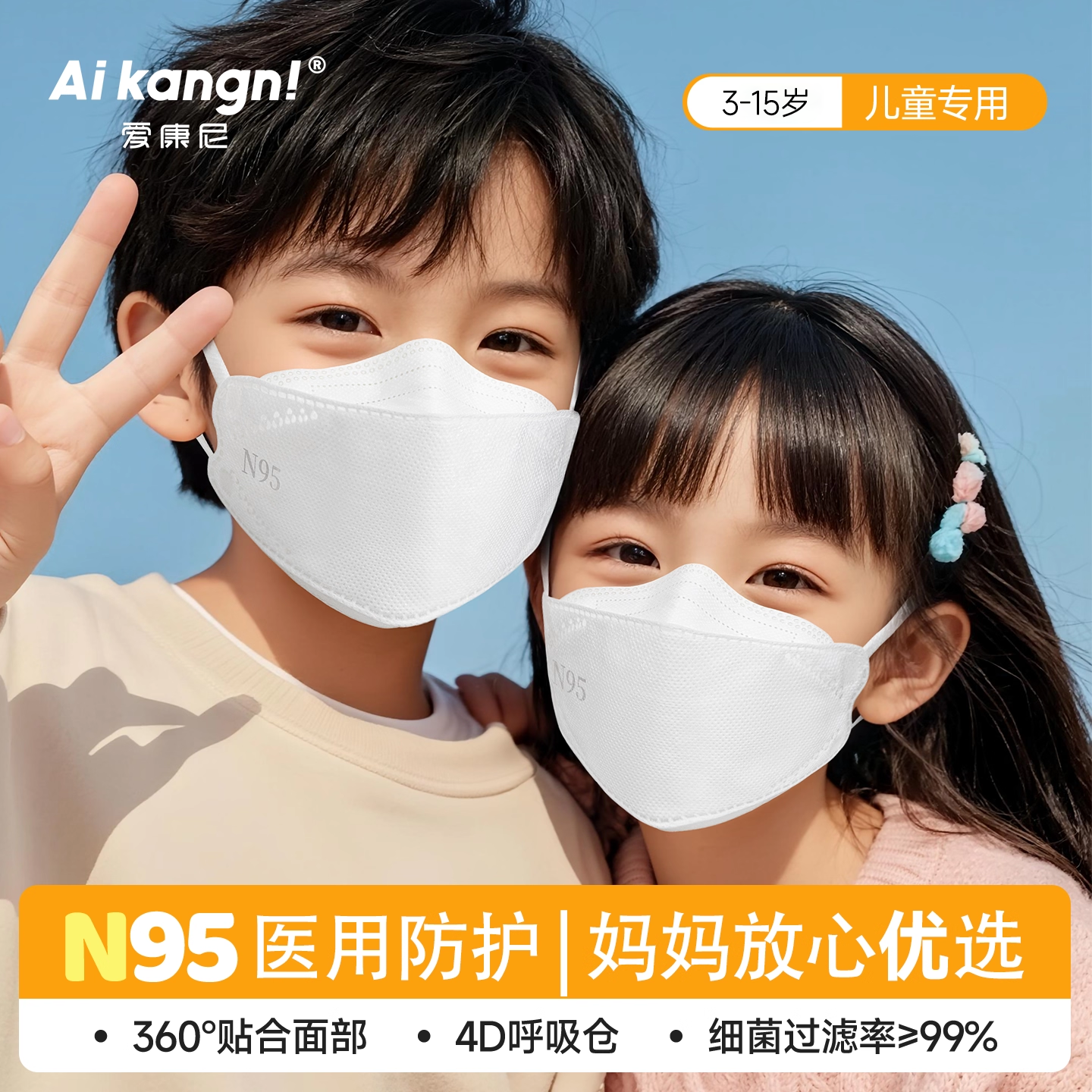 【青少年专用】n95医用防护口罩