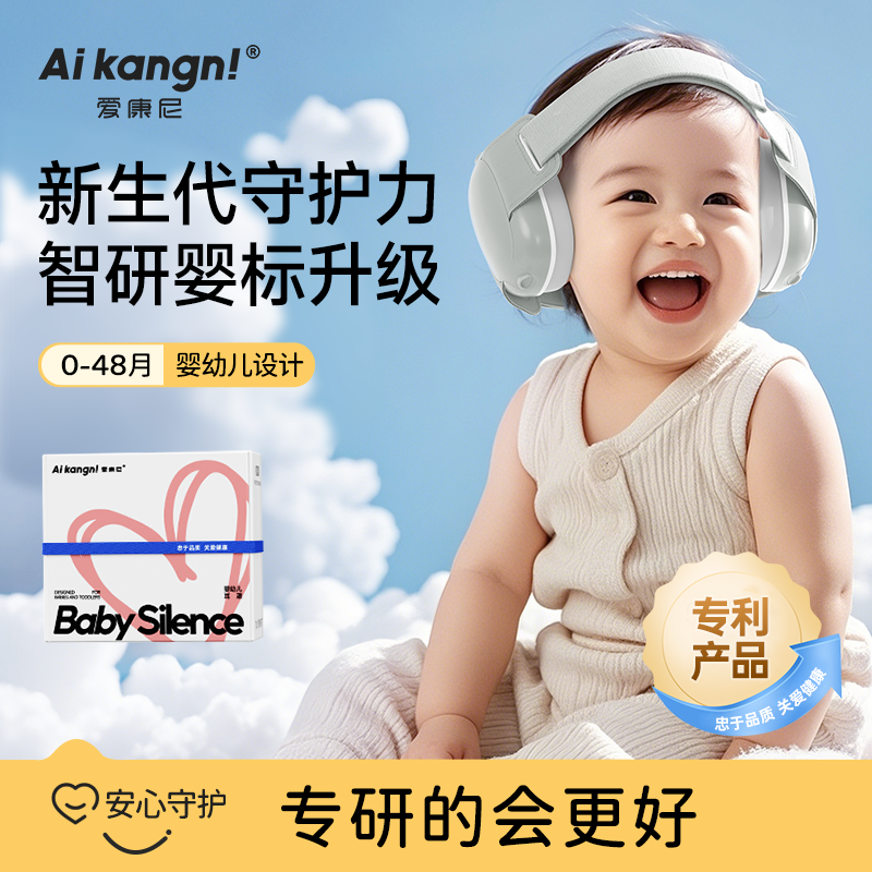 新生嬰幼兒專研專利隔音降噪耳罩