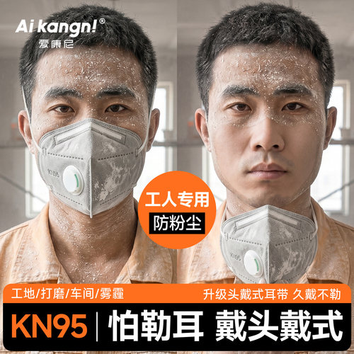 KN95头戴防尘口罩防雾霾PM2.5