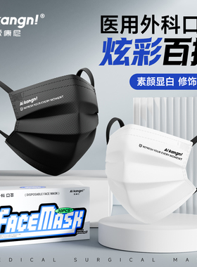医用外科口罩黑色男女高颜值明星同款炫彩百搭显白脸小独立包装新