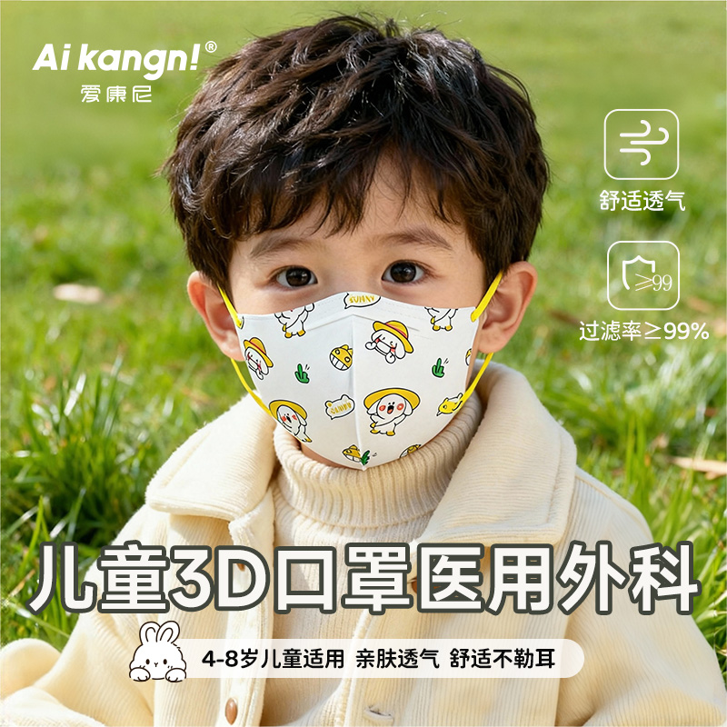 【原创设计】儿童3d医用外科口罩