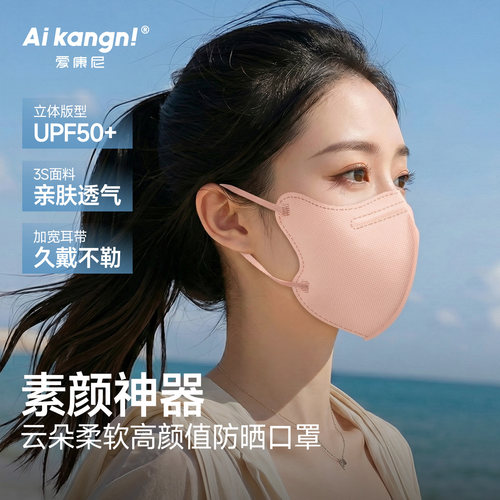 一次性防晒口罩护眼角女防紫外线