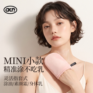涂抹身体乳mini手套不脏手快速擦素颜霜防晒霜不吃乳懒人工具便携