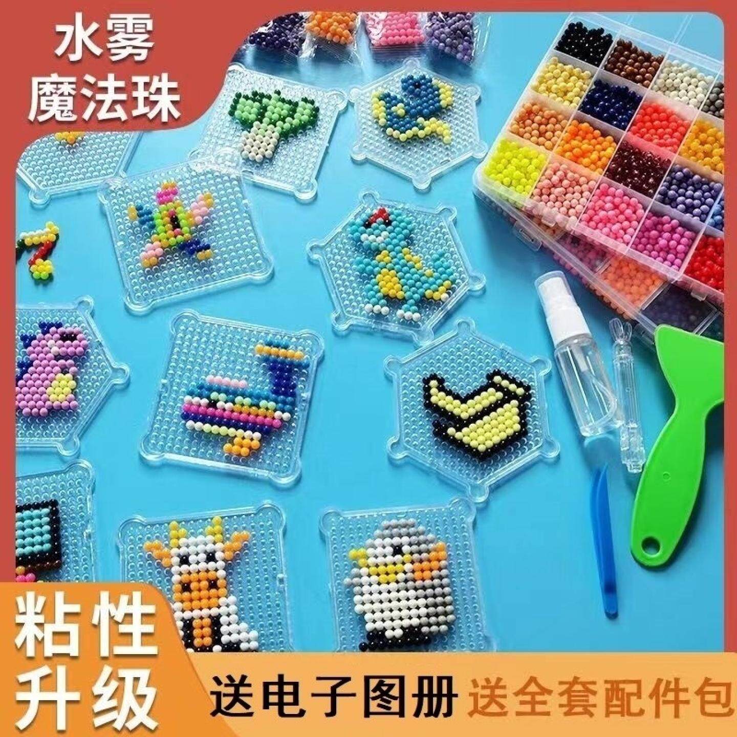 生日礼物创意玩具拼图豆豆珠子水晶珠水粘珠塑胶画喷水自粘魔法珠