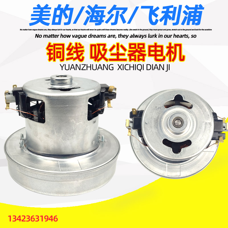 家用吸尘器FC8189电机FC8344马达FC8188风机FC8347 铜线1200W
