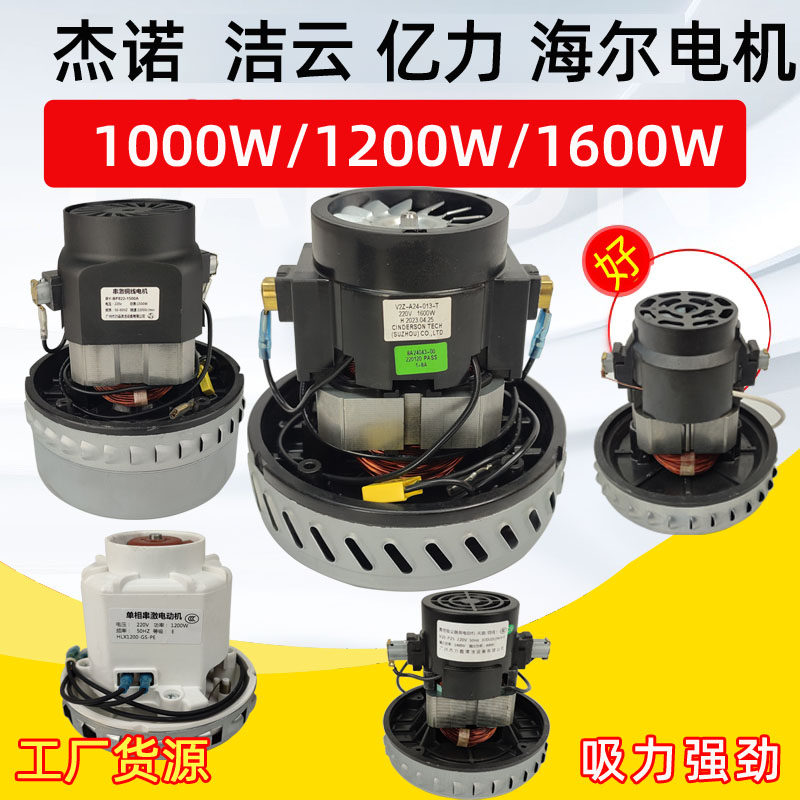 杰诺吸尘器JN-502S电机V2Z-A24马达AD30电动机洁云JN309风机1600W图片