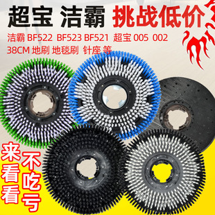 白云洁霸BF521刷地机洗地机刷盘BF522洗地刷地毯刷子白洁垫BF523