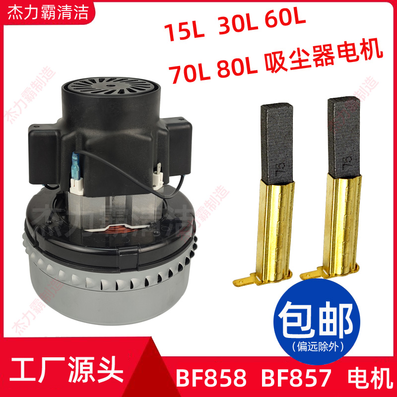 洁霸吸尘器配件电机BF857白云吸水机BF501风机1500W 嘉美BF585-3