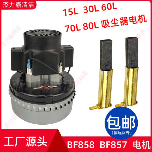 洁霸吸尘器配件电机BF857白云吸水机BF501风机1500W 嘉美BF585-3