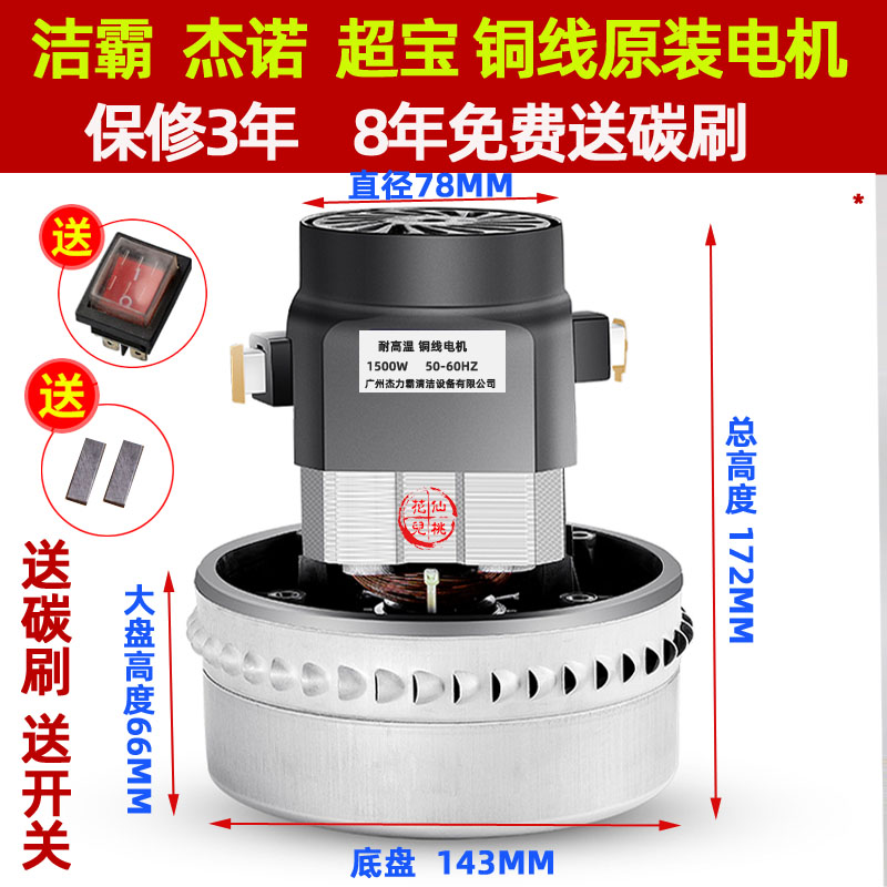 洁霸BF856吸尘器BF822电机1000w白云15000W超宝BF501马达BF502A