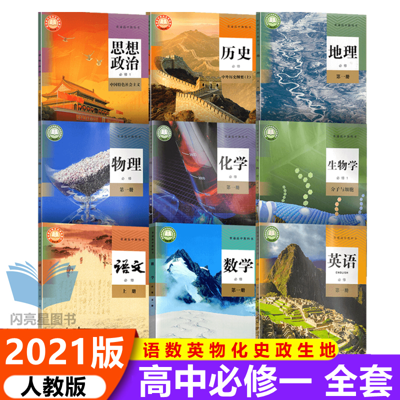 高中历史教科书 价格 怎么样 图片