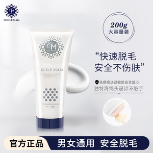Cecile Maia脱毛CM脱毛膏男女士全身不永久去腋下手腿毛私处神器