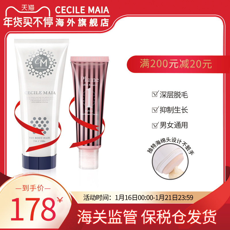 CecileMaia日本CM私处脱毛膏女男士阴毛专用 腋毛腋下迷你套装