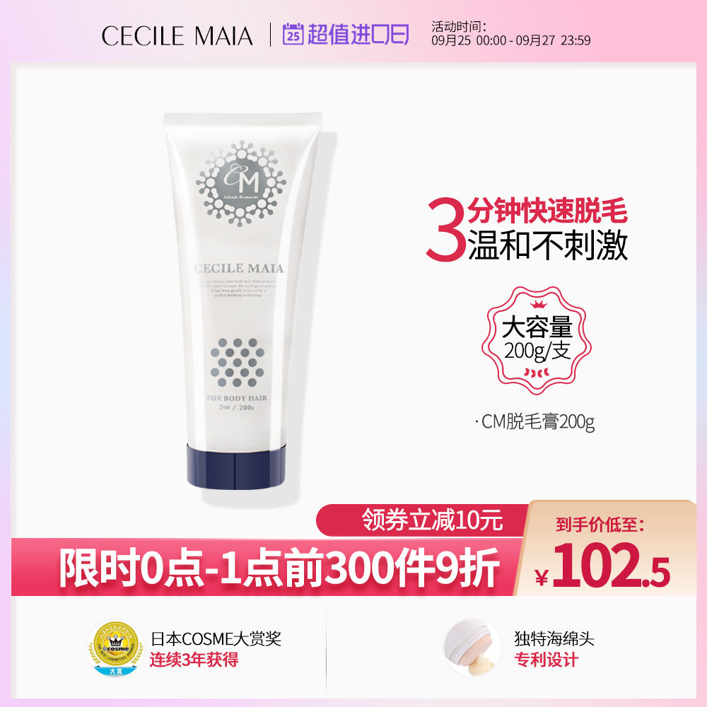 Cecile Maia日本CM脱毛膏女 腋下腋毛腿毛全身温和旗舰店