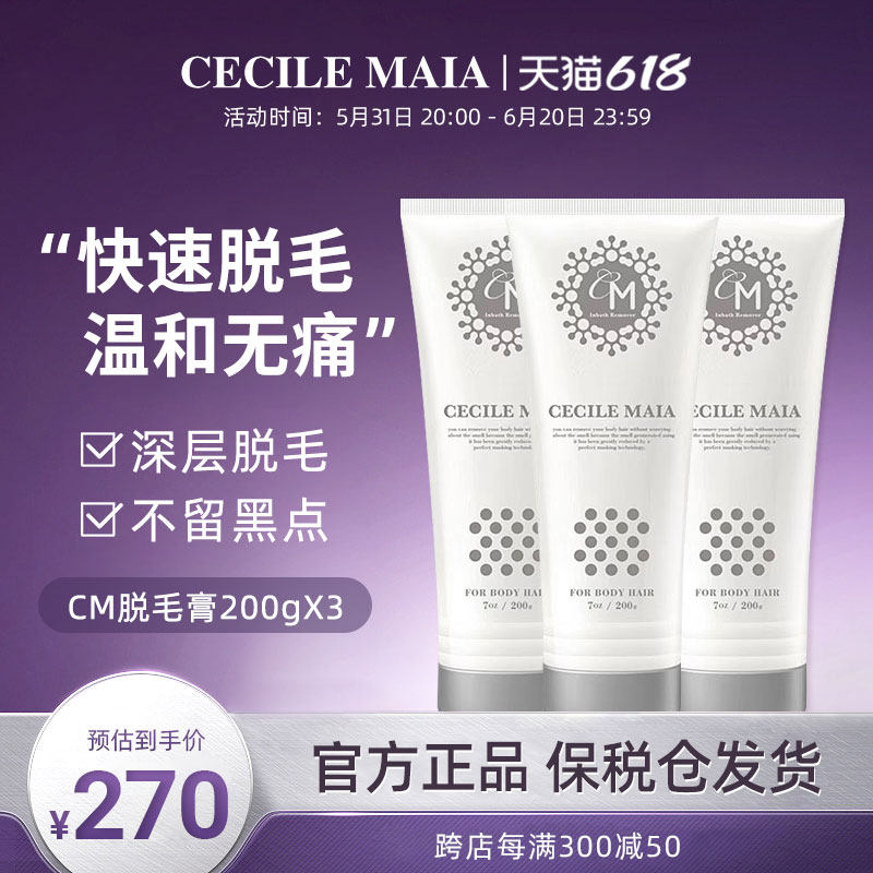 3只 日本cm私处脱毛膏女腋下腋毛私处腿毛全身男士不永久脱毛神器