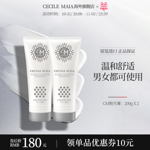 Cecile Maia组合CM脱毛膏女腋下私处腋毛腿毛全身温和2支装