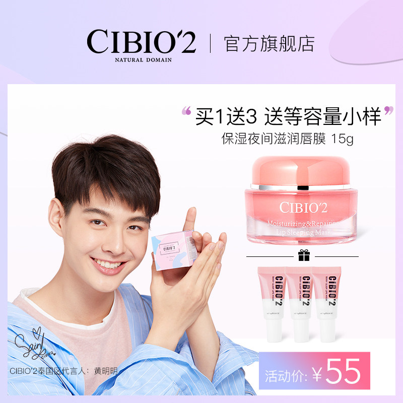 泰国进口cb2保湿唇膜 cibio2补水润唇膏淡化唇纹滋润滋养提亮修护