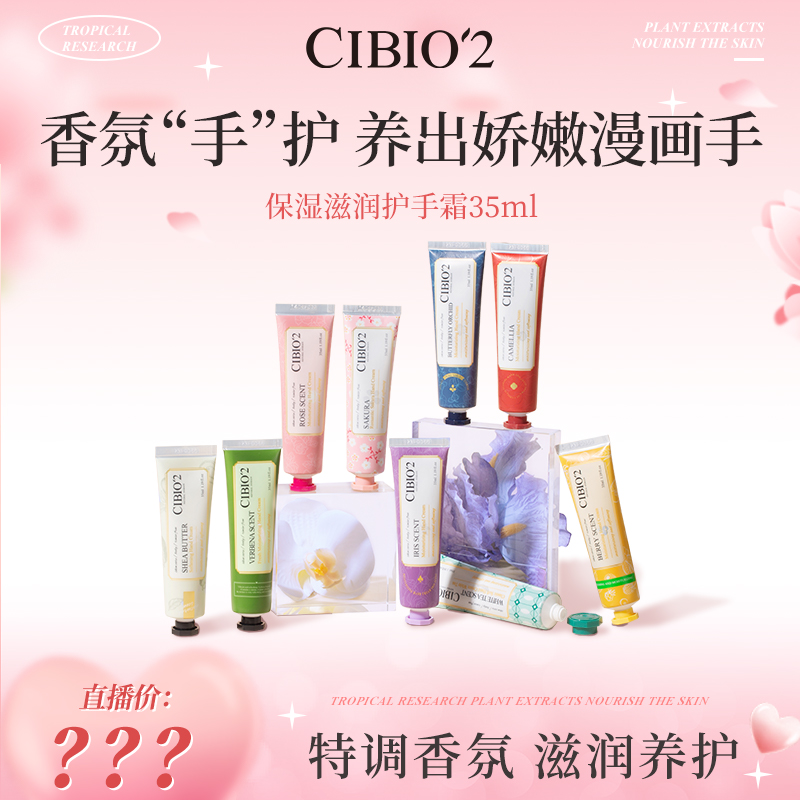 cibio2浆果精华保湿滋润香氛护手霜送闺蜜伴手礼