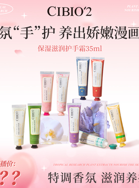 cibio2浆果精华保湿滋润香氛护手霜送闺蜜伴手礼