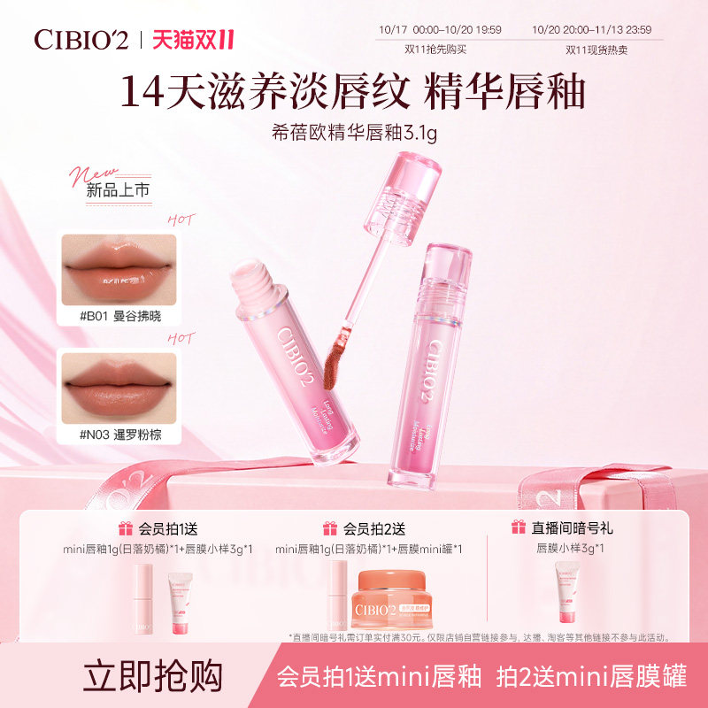 cibio2镜面水光丝绒哑光精华唇釉