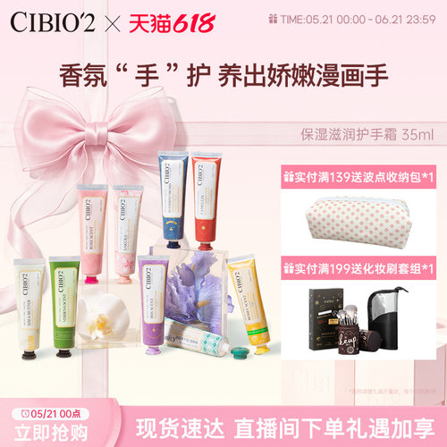 cibio2希蓓欧保湿香氛护手霜便携