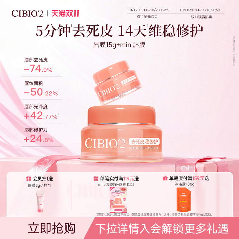 cibio2睡眠滋养修护唇膜5.0mini罐唇膏保湿补水去死皮淡化唇纹