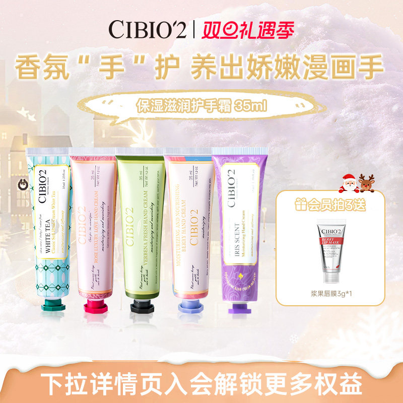 cibio2希蓓欧保湿香氛护手霜便携