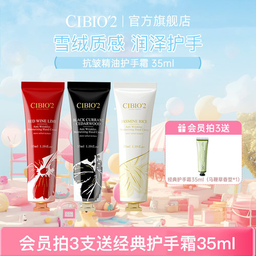cibio'2希蓓欧抗皱香氛护手霜