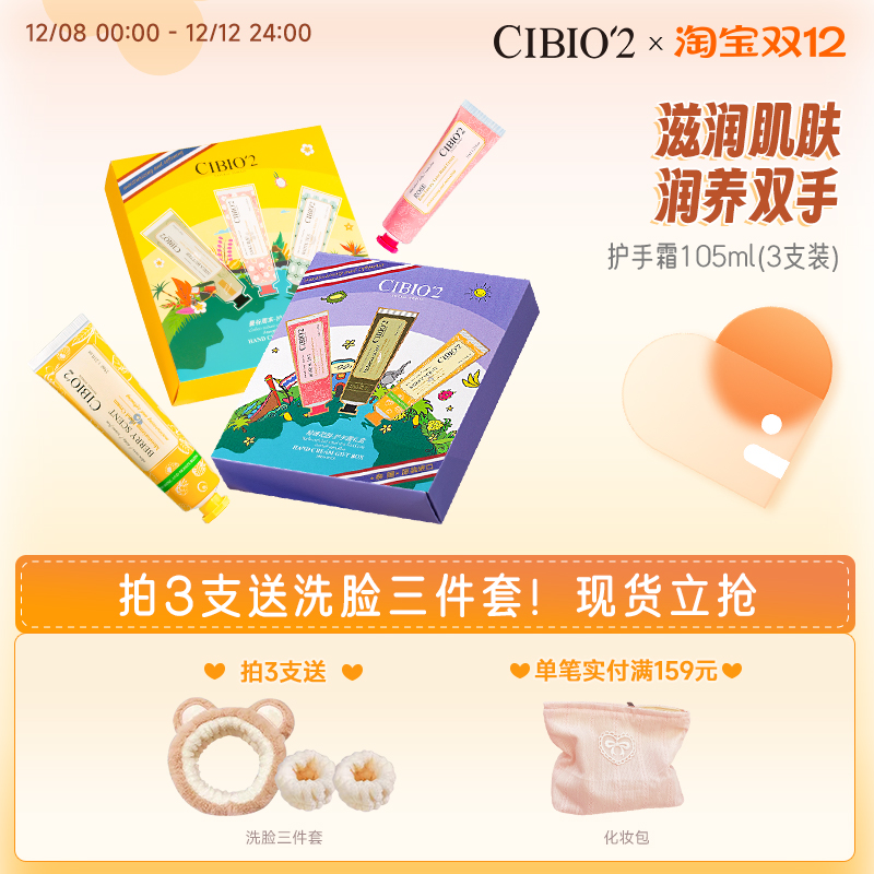 cibio2希蓓欧保湿泰国香氛护手霜