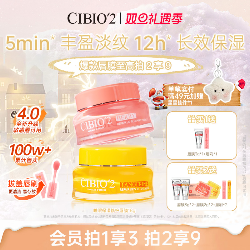 cibio2希蓓欧唇膜4.0保湿润唇