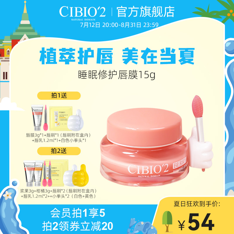 cibio2泰国睡眠修护唇膜保湿补水去死皮淡化唇纹防裂cb润唇膏正品