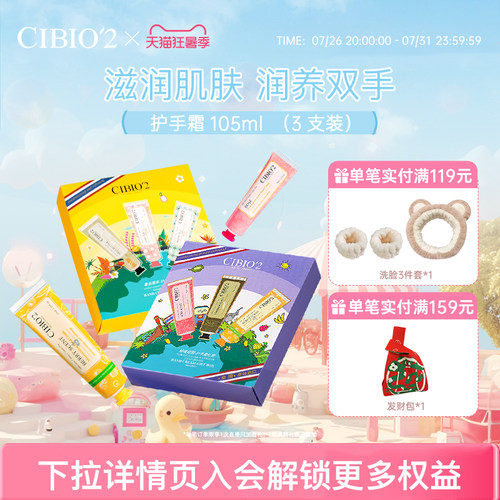 cibio2希蓓欧保湿泰国香氛护手霜