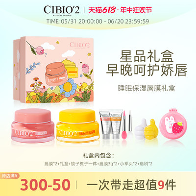 cibio2泰国睡眠修护唇膜15g*2保湿淡化唇纹去角质去死皮润唇膏