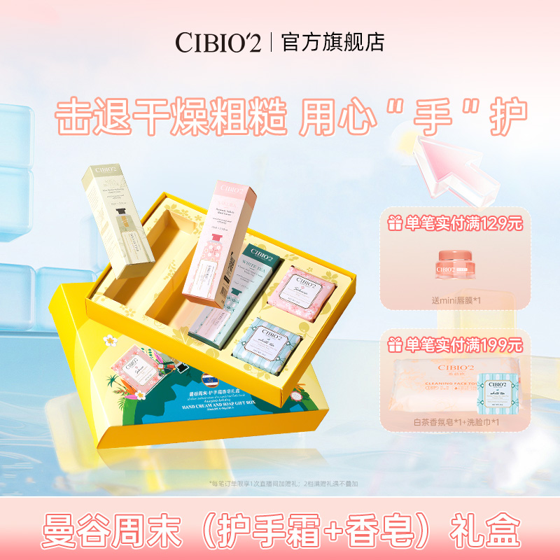 希蓓歐滋潤保濕護手霜香皂禮盒