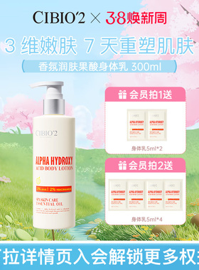 cibio2香氛润肤果酸身体乳补水保湿嫩肤西柚清香焕亮肤色持久留香