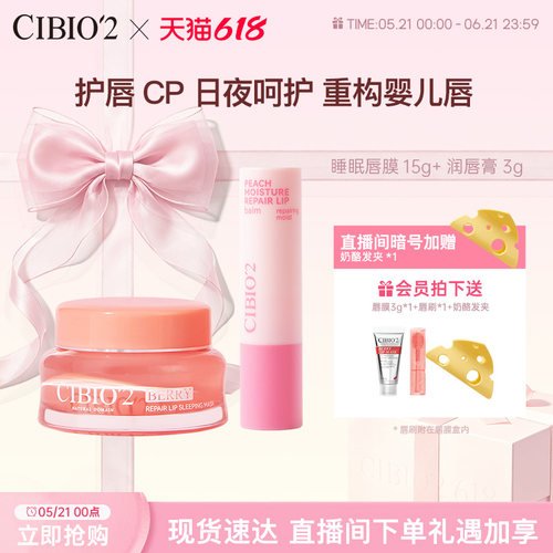 cibio2睡眠唇膜润唇膏保湿防干裂