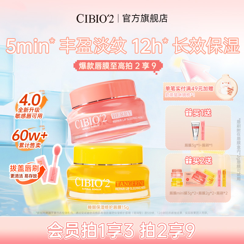 cibio2希蓓欧唇膜4.0保湿润唇