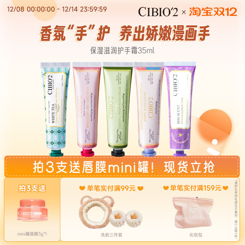 cibio2希蓓欧保湿香氛护手霜便携