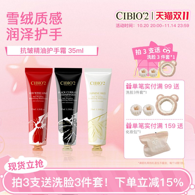 cibio'2希蓓欧抗皱香氛护手霜
