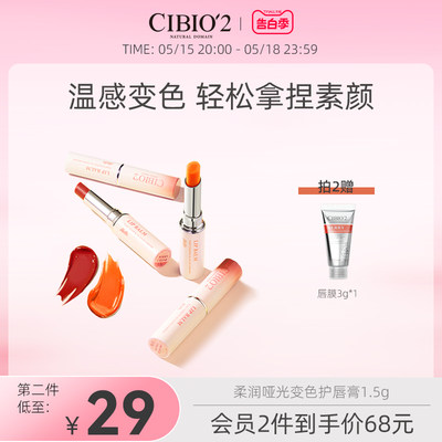 cibio2有色唇膏提气色