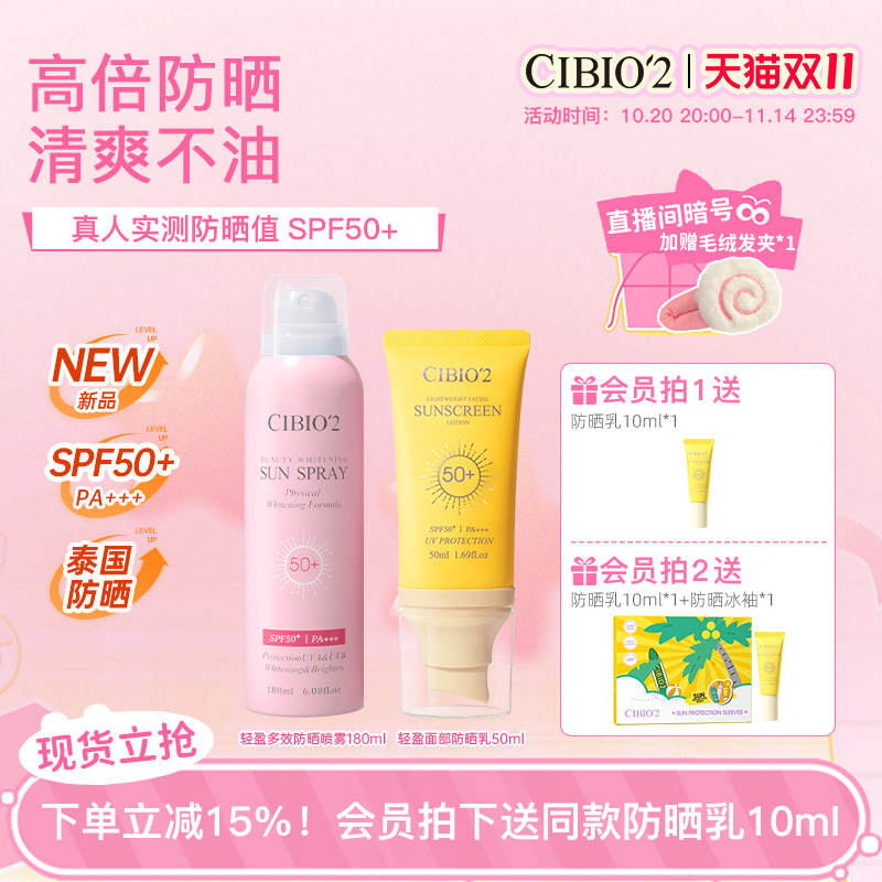 cibio'2希蓓欧轻盈防晒