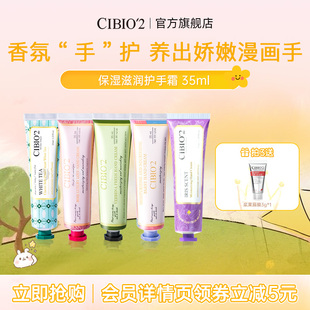 cibio2希蓓欧泰国浆果精华保湿 滋润补水香氛护手霜便携35ml伴手礼