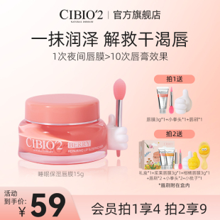 补水去死皮去角质淡化唇纹防裂润唇膏 cibio2泰国睡眠养护唇膜保湿